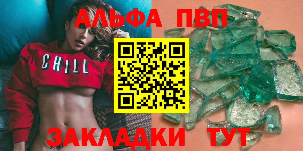 A PVP кристаллы  А ПВП кристаллы  Alpha PVP  Гуково  Вход с VPN 