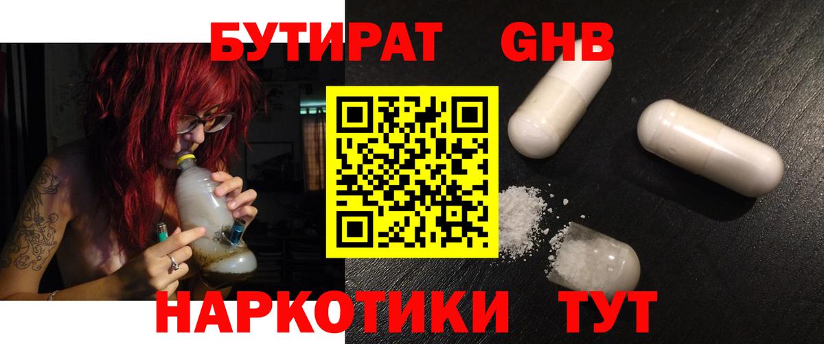 Бутират BDO Гуково