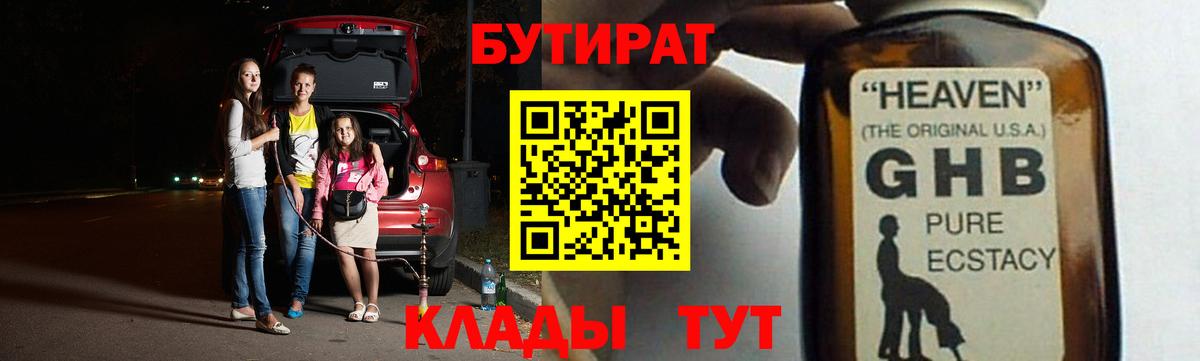 Гуково  БУТИРАТ 1.4BDO  БУТИРАТ  Вход с VPN 