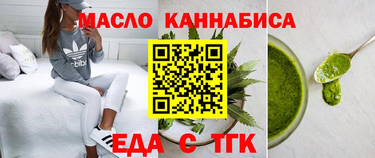 Гуково  Печенье с ТГК марихуана  Вход с VPN 