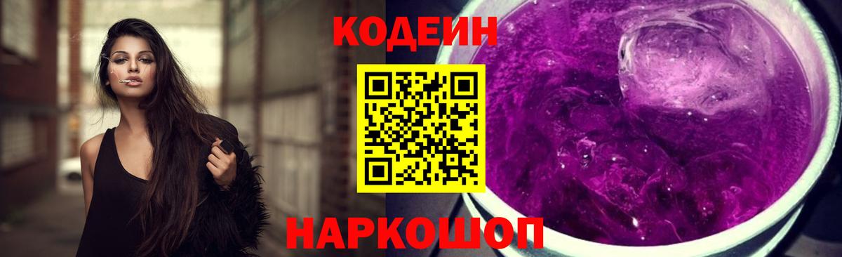 Кодеиновый сироп Lean Purple Drank  Кодеин напиток Lean (лин)  Гуково  Вход с VPN 