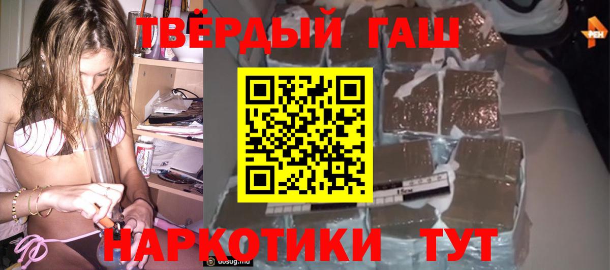 ГАШ хэш Гуково
