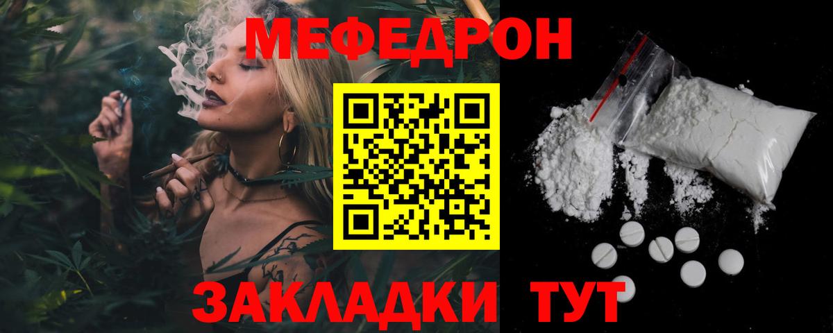 Меф мяу мяу Гуково