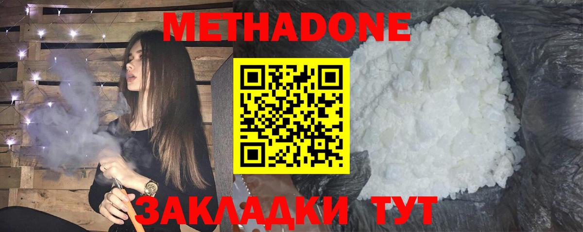 МЕТАДОН белоснежный  Вход с VPN  Метадон methadone  Гуково 