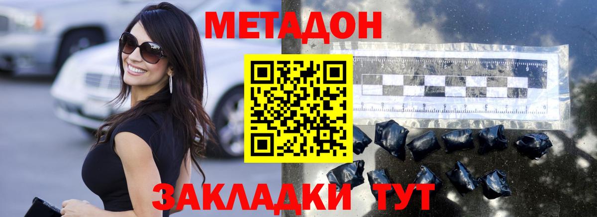 МЕТАДОН methadone Гуково